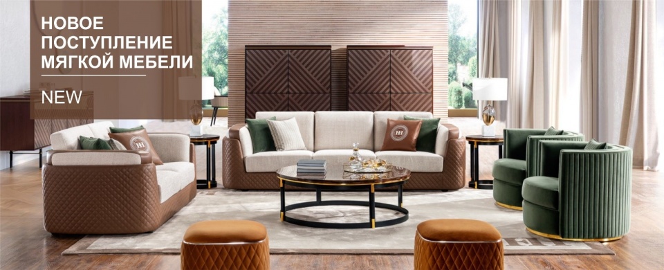 Новое поступление мягкой мебели