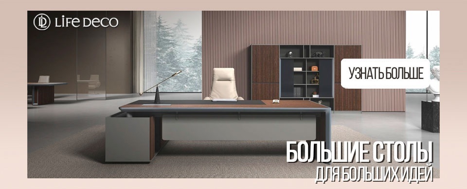 Мебель для руководителя