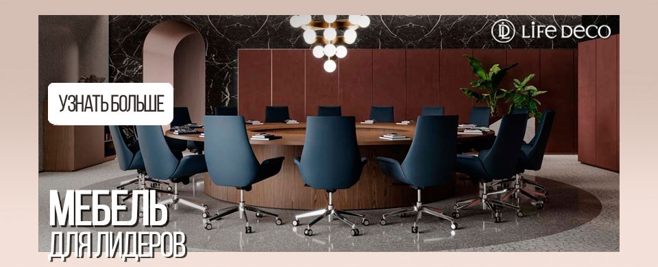 Мебель для конференц залов